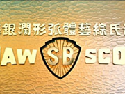 邵氏电影公司