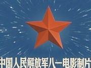 八一电影制片厂